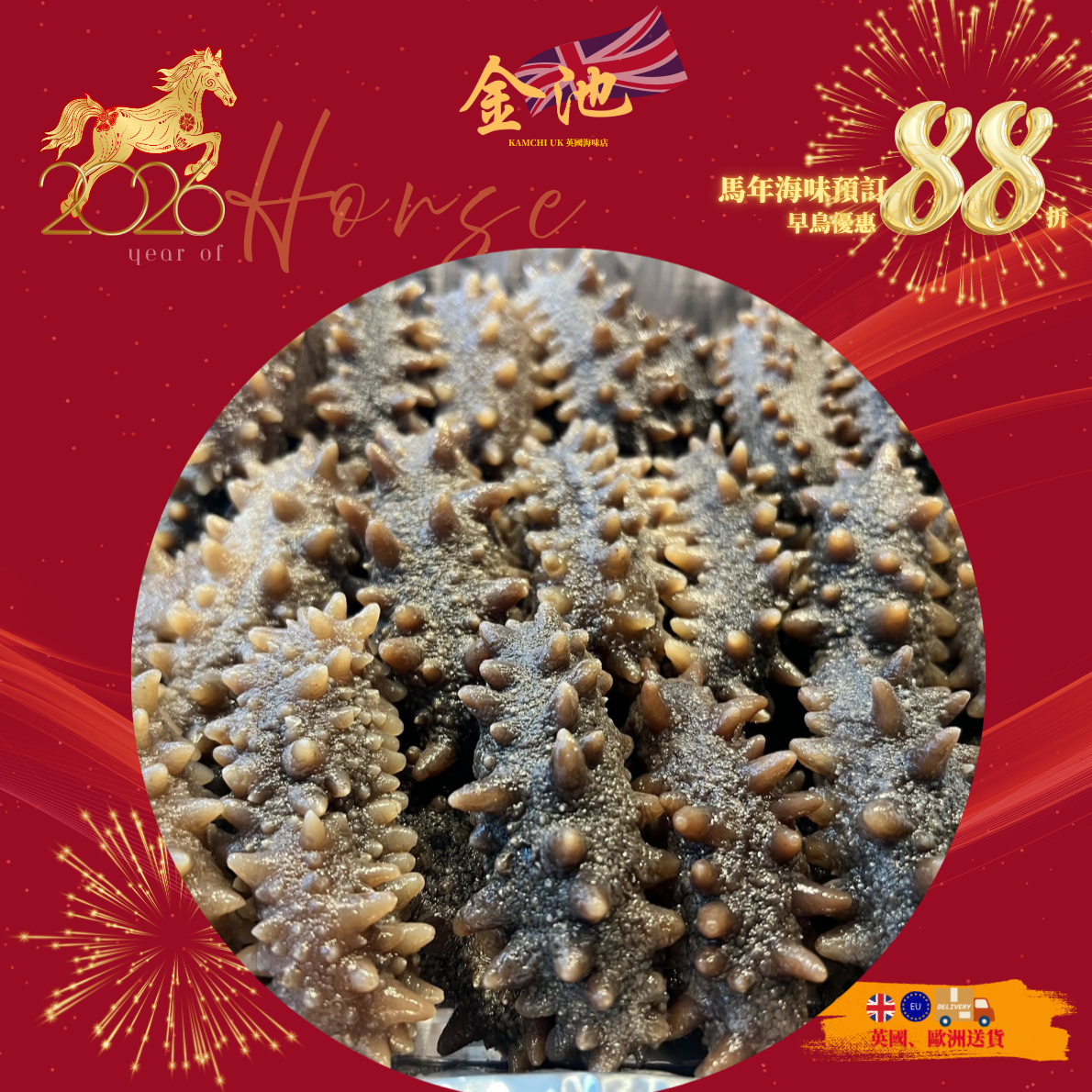 【2026新年預訂88折】60頭日本青森縣遼參（4排刺）（1月10-20收貨）