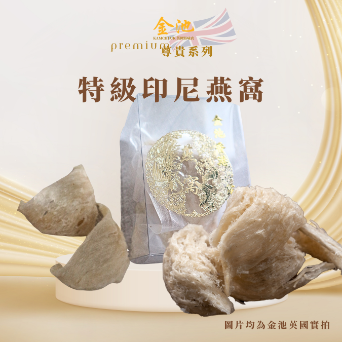 【女性寶物！】印尼特級燕窩