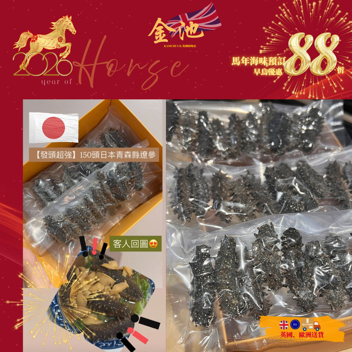 【2026新年預訂88折】150頭日本青森縣遼參（1月10-20收貨）