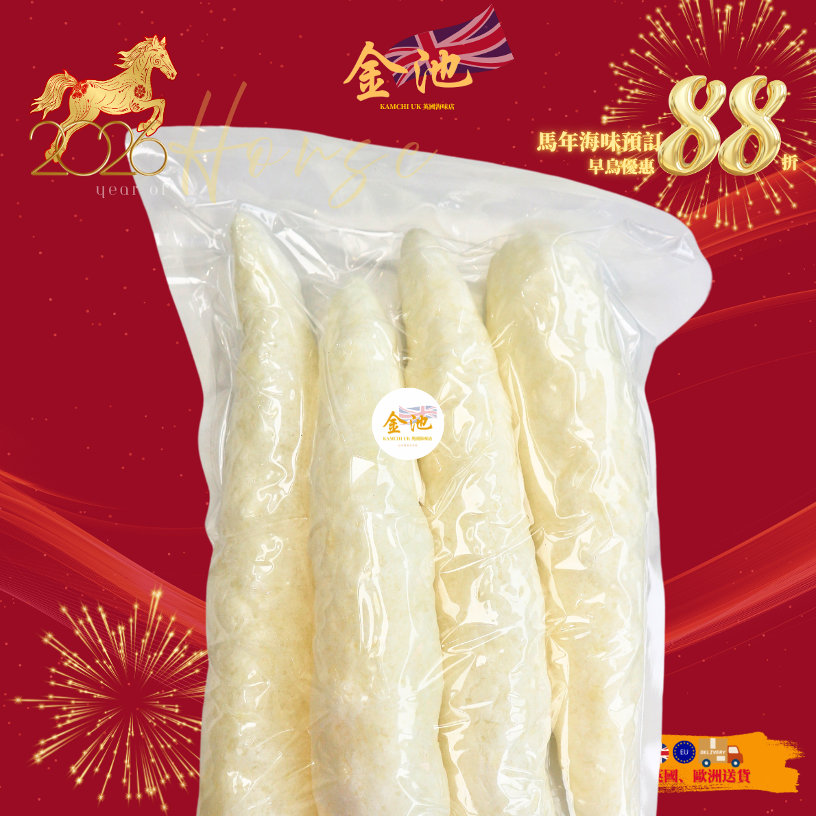 【2026新年預訂88折】砂爆魚肚（筒裝）（1月10-20收貨）