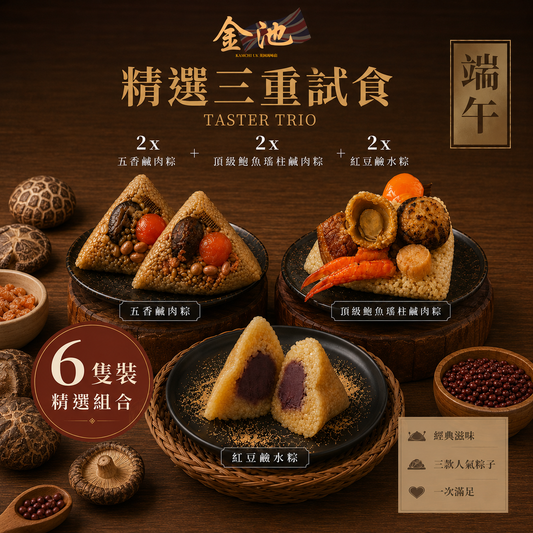 【2026端午節】精選三重試食