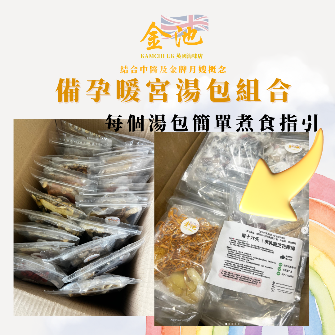 【滋補養宮】20天雞泡魚膠備孕暖宮湯包組合（送當歸玫瑰泡腳包10個）