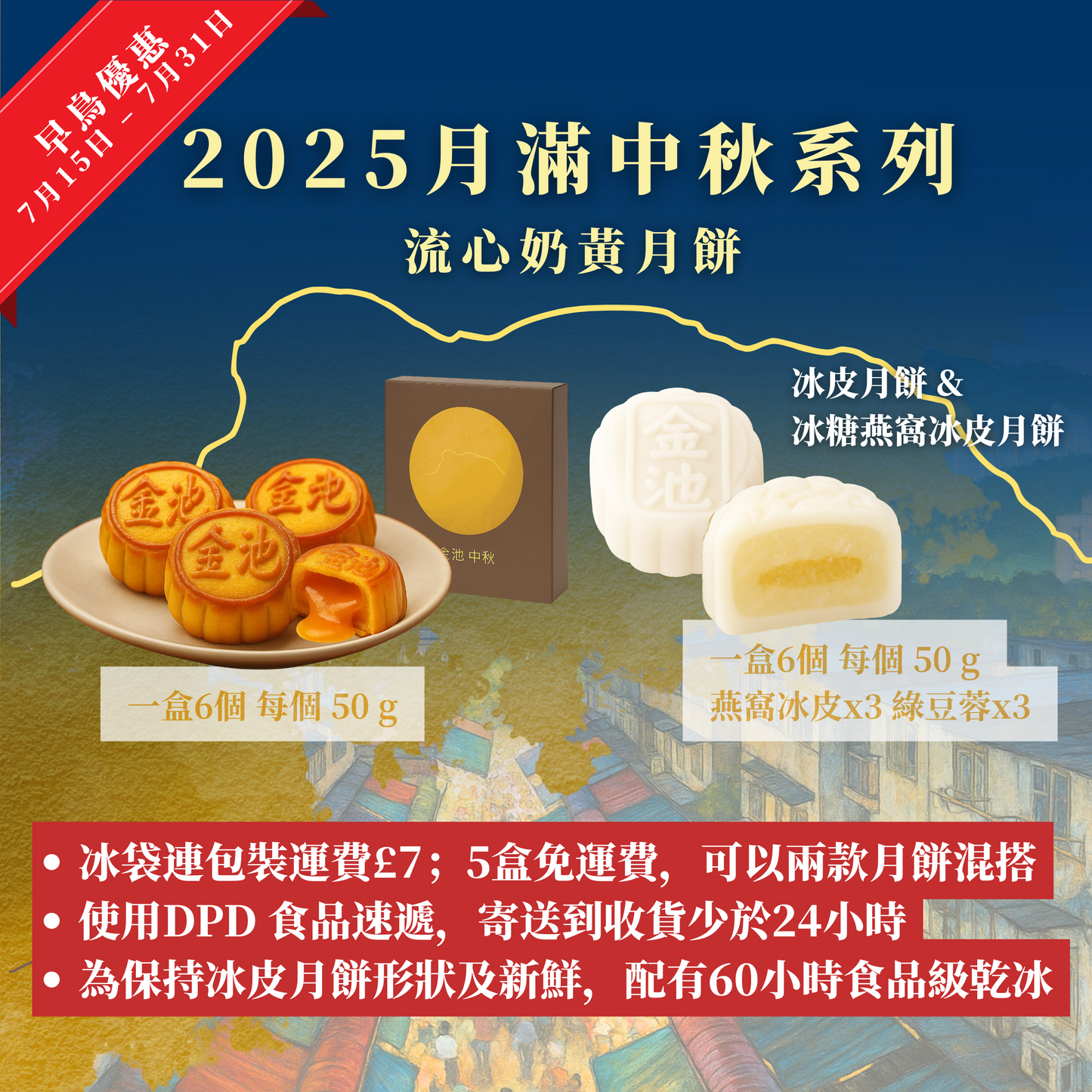 【2025 金池中秋】冰糖燕窩冰皮月餅6件裝 [冰糖燕窩 x3、綠豆蓉 x3]