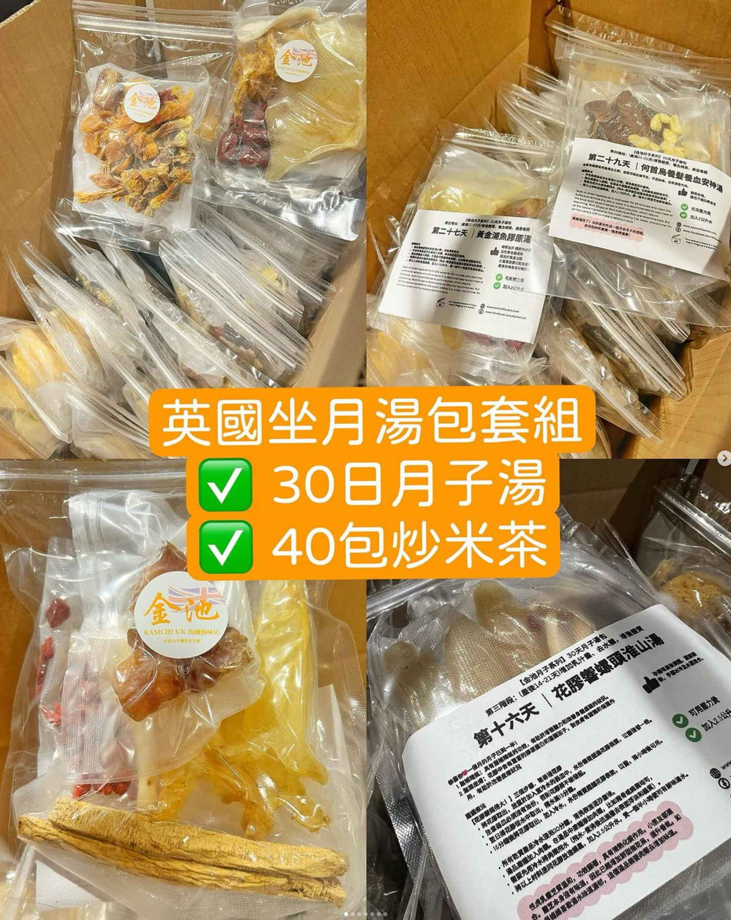 【金池王牌】金池月子湯包（含花膠、燕窩、浦翅等）& 有機四色炒米茶套裝