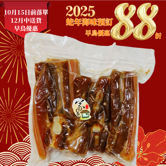 【2026新年預訂88折】香港老字號家香臘肉（1月10-20收貨）