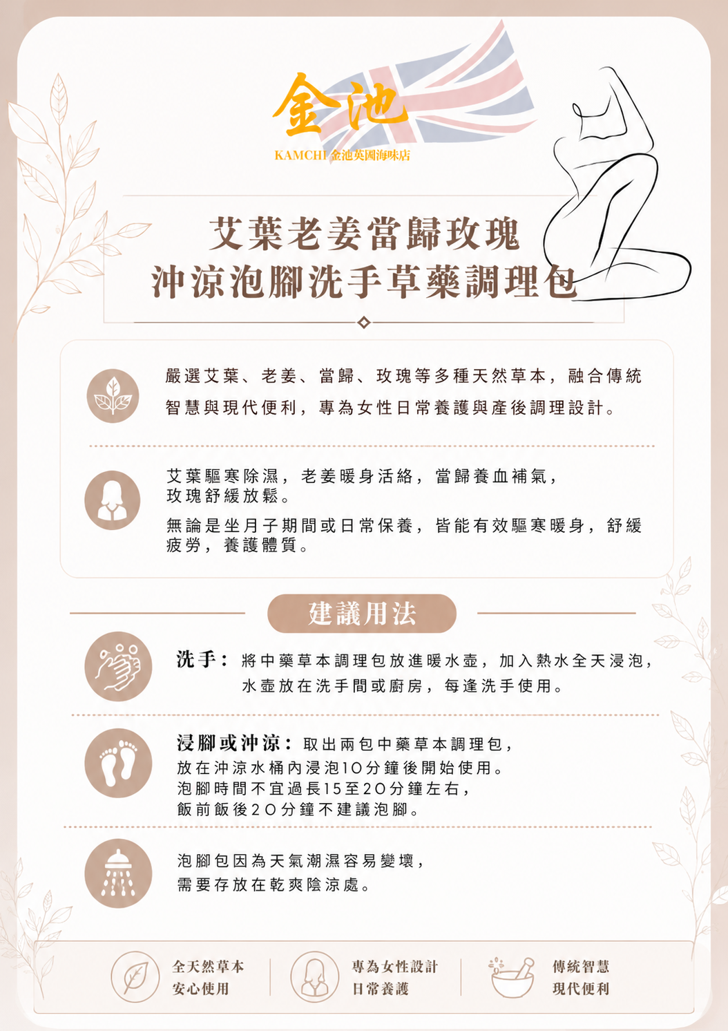 產後月子艾葉薑皮沖涼洗手包